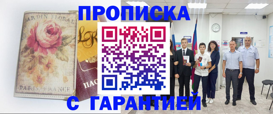 купить прописку в Наволоках