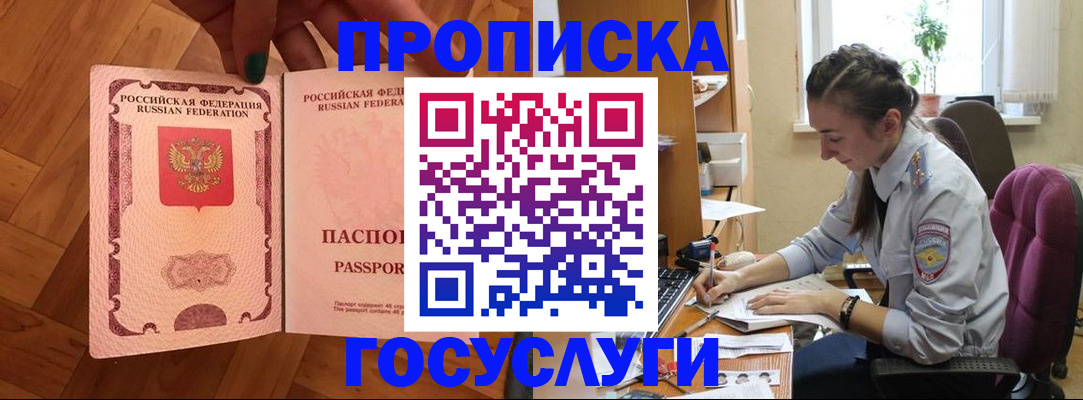 прописка законно в Наволоках